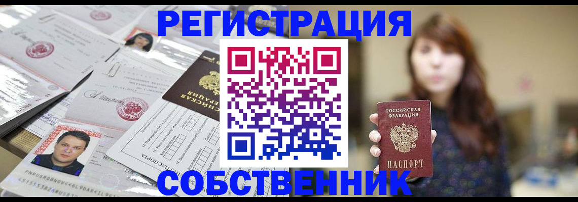 прописка иностранных граждан в Плавске