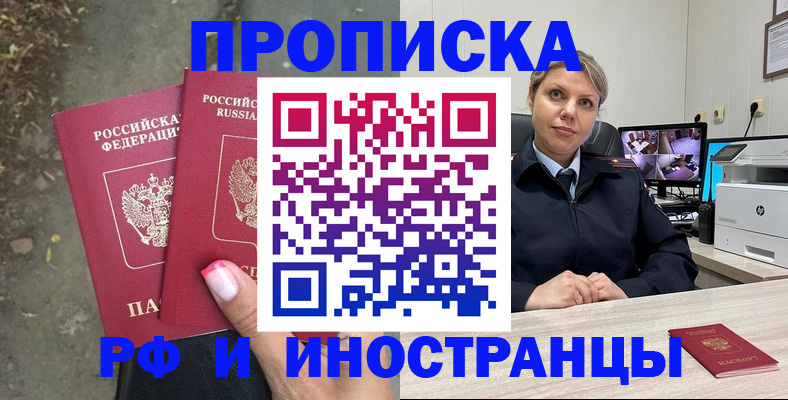 прописка в Плавске