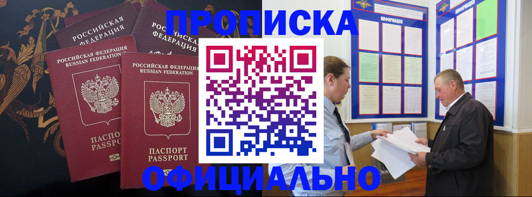прописка в Плавске